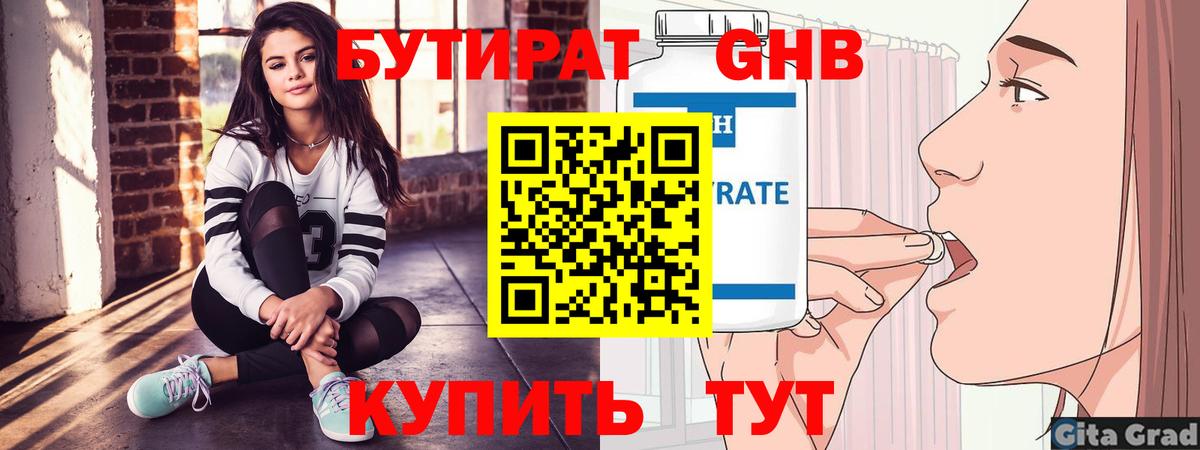 Бутират  Бутират оксибутират  Вход с VPN  Нефтекамск 