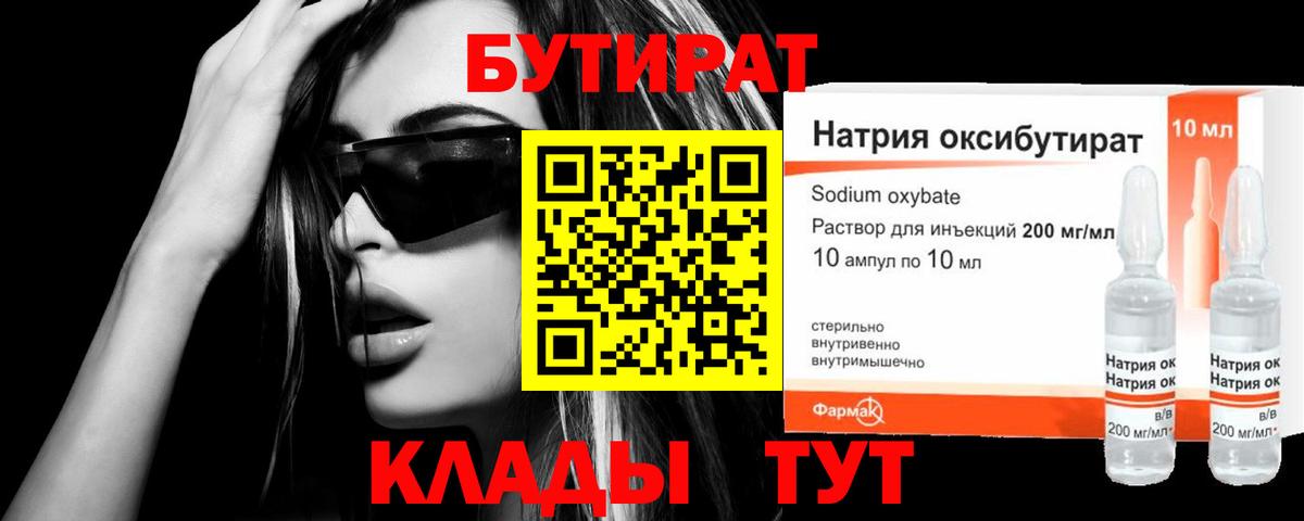 Бутират BDO 33% Нефтекамск